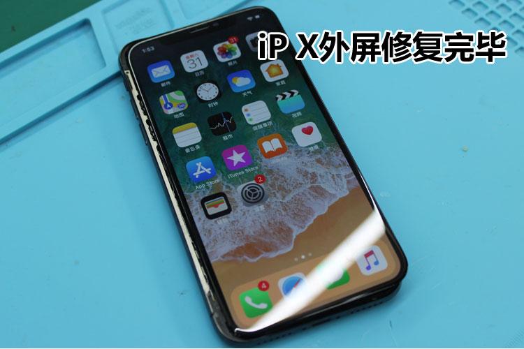 苹果x外屏碎了官方换屏