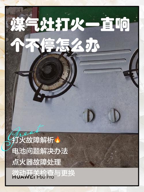 燃气灶一直响个不停怎么回事
