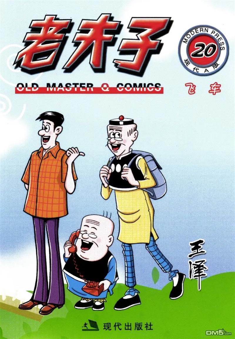 老夫子值得练吗