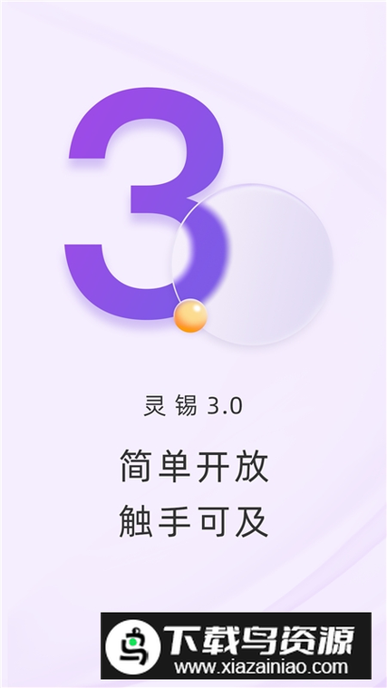 灵锡app安卓手机版
