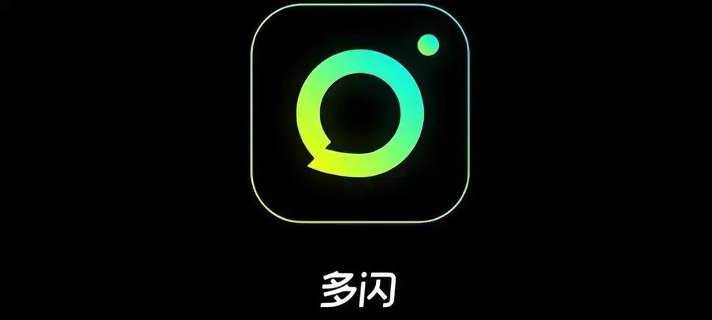 多闪聊天截图2