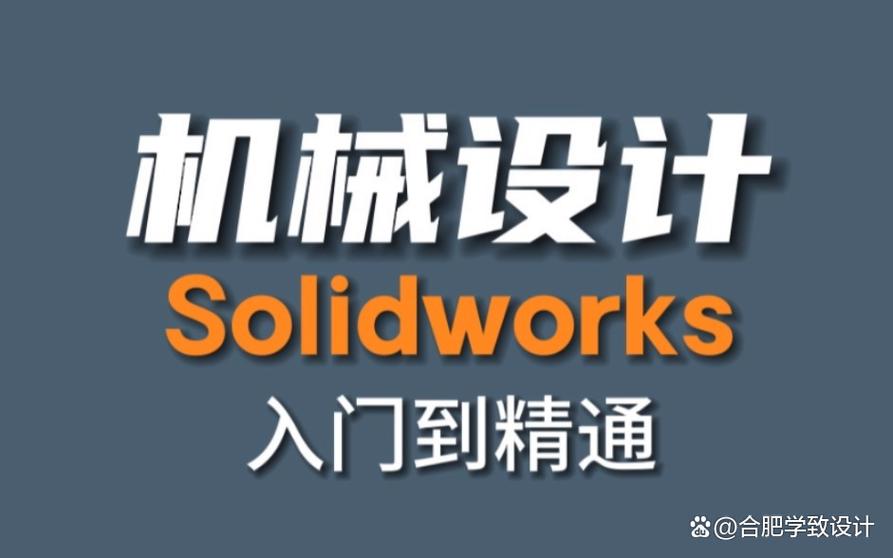 solidworks培训