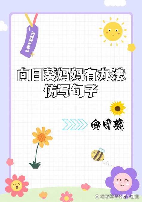 向日葵的样子长什么样写短一点句子截图3
