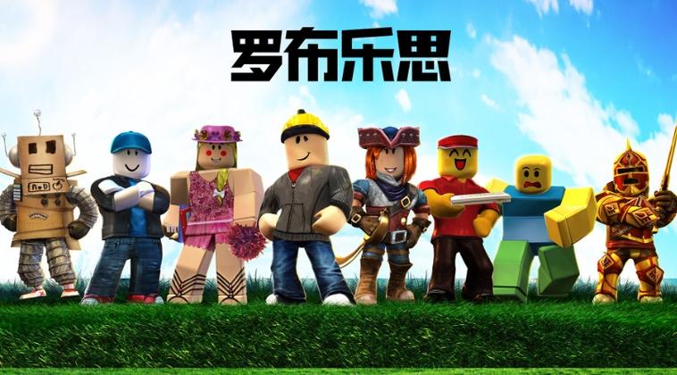 罗布乐思官方正版