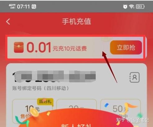 美团新人9元话费怎么用不了