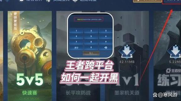 王者荣耀怎样跨平台截图2