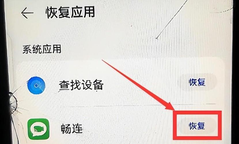 误删的app怎么恢复截图3