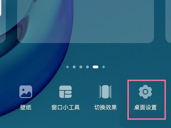 华为如何取消桌面布局锁定截图3