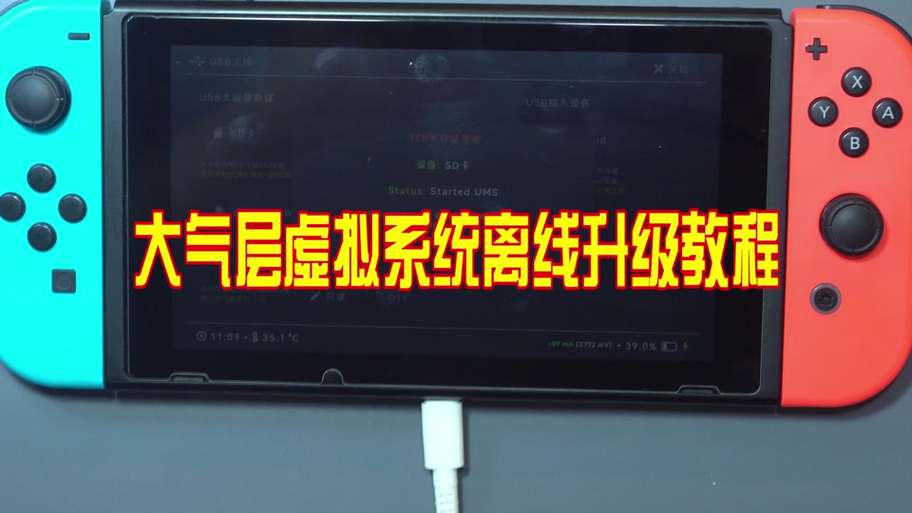 switch黑屏的解决方法