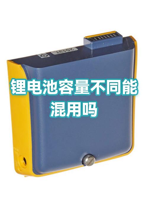 不同电量的电池可以一起用吗