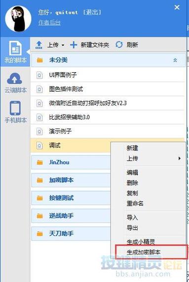 按键精灵手机版怎么写脚本