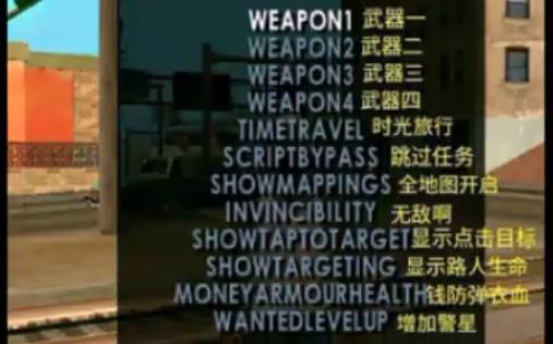 GTA4内置MOD作弊菜单中文版