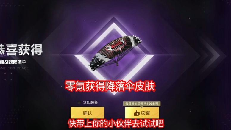 和平精英红色闪电降落伞