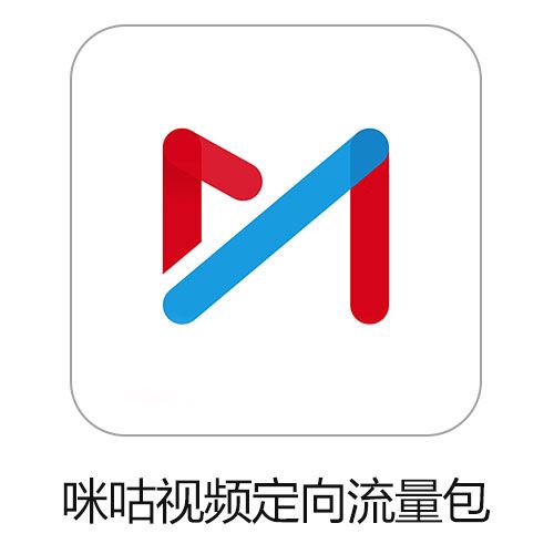 咪咕视频定向流量包