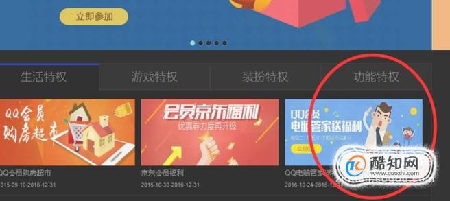 怎么获得免费的qq会员