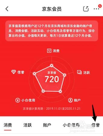 如何查看自己京东等级