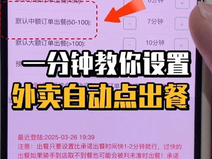 美团外卖商家版配送时间在哪修改