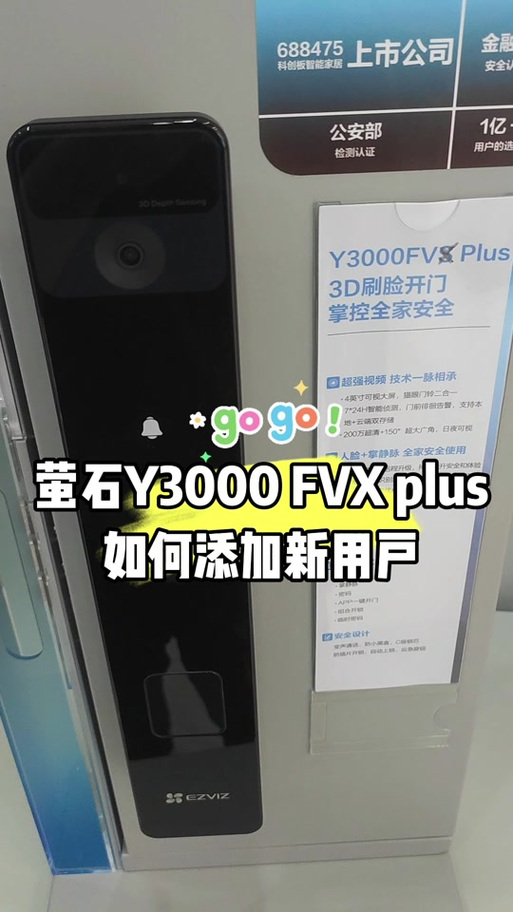 萤石TT5安装教程