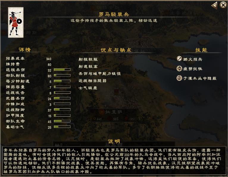 罗马全面战争隐藏兵种