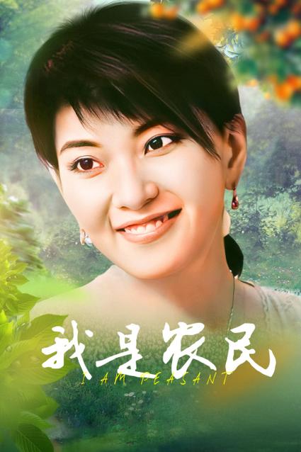 农民影视vip会员电视剧海量高清截图2