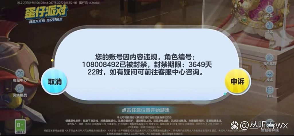 怎样解决网易新账号封停