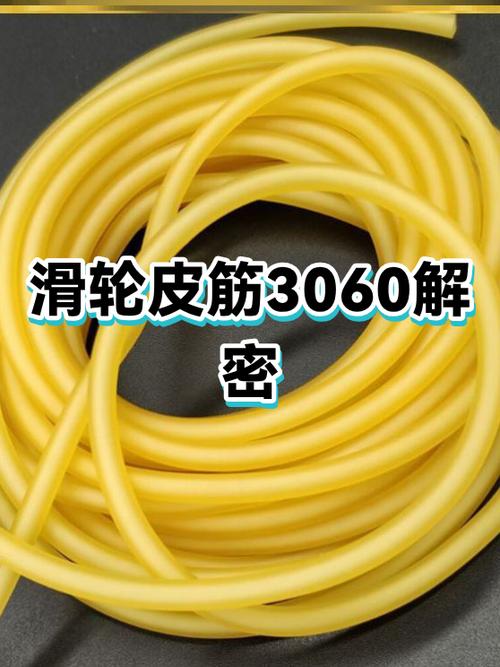 2050皮筋和3060威力