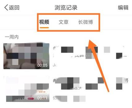 微博我看过的历史记录