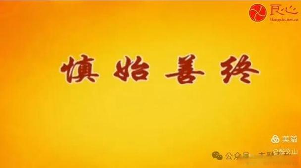 善终意思