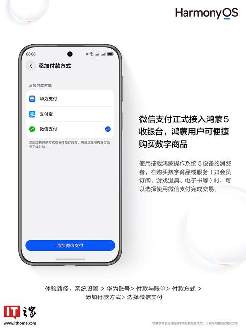 微信支付访问华为