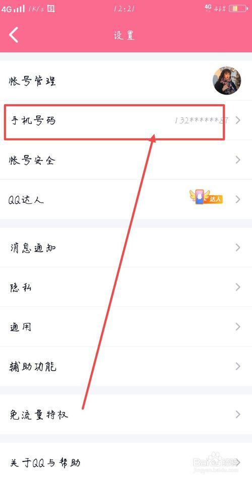 乱世王者怎么解绑换号截图2