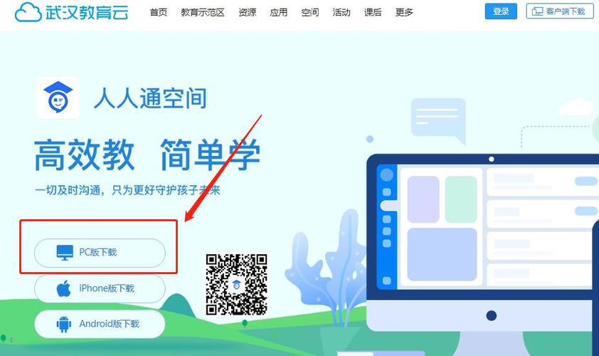 免费下载人人通