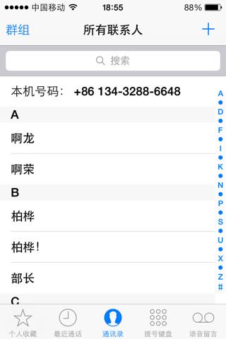 苹果8通讯录姓名错乱