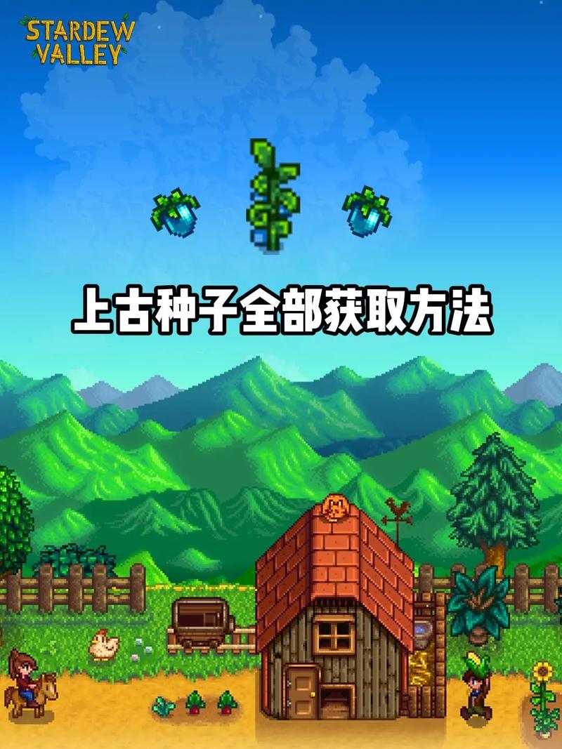 星露谷上古种子多久结果