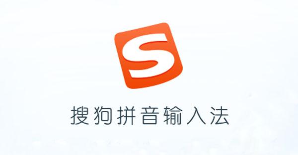 搜狗输入法12.0去广告纯净版安卓