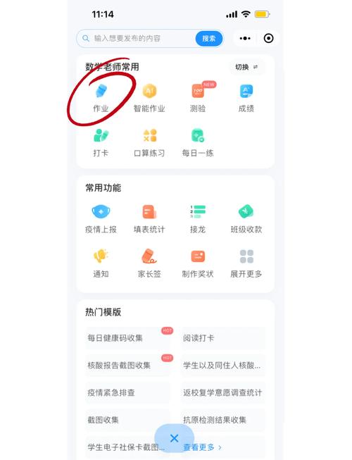 班级小管家使用说明