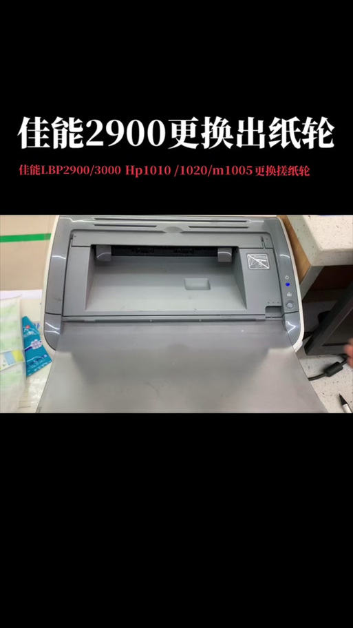 佳能lbp2900搓纸轮拆装截图3