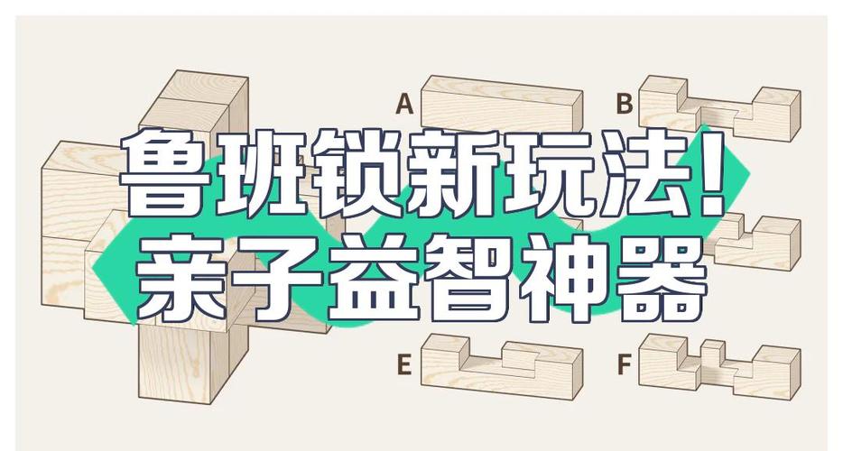 鲁班锁的玩法介绍