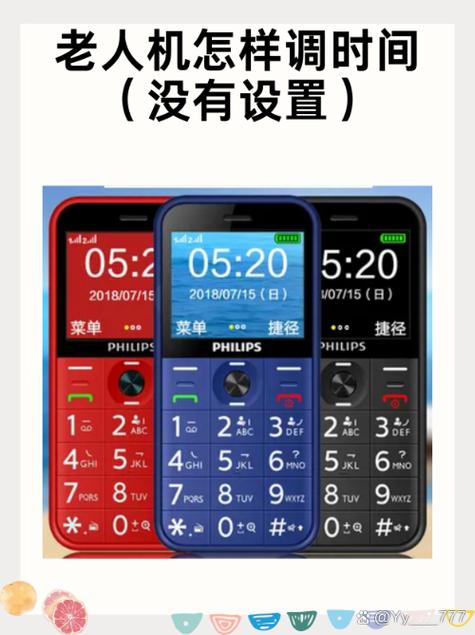 老人机设置时间和日期的注意事项截图3