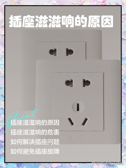 插头充电时滋滋滋响