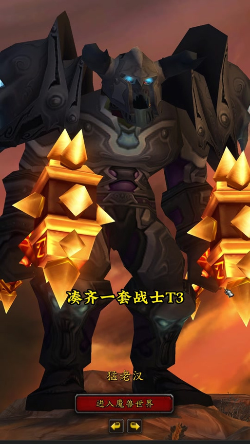 战士好看的幻化套装