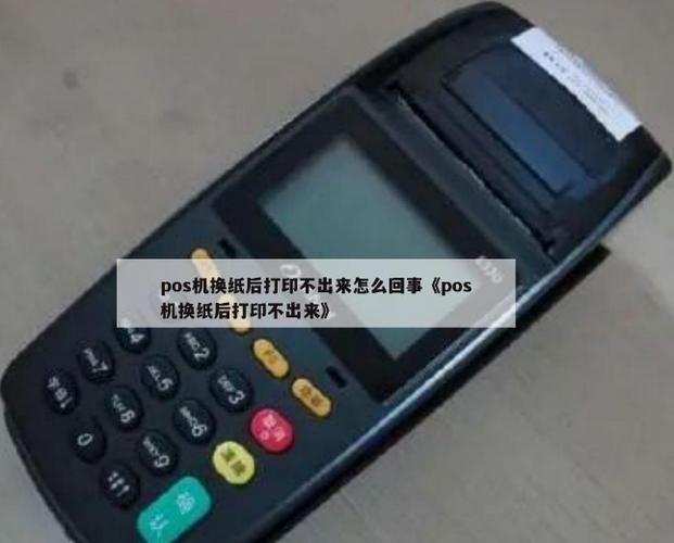 pos机可以不装纸吗