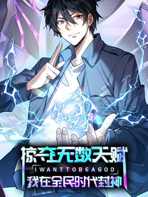 《神级天赋:从杀怪掠夺属性点开始》