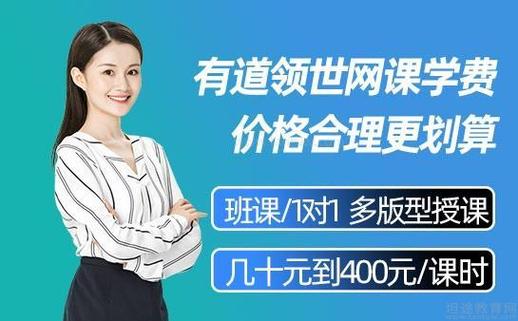 有道领世高中课程价格