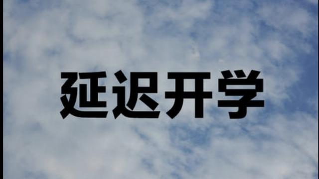 大学还没开学吗