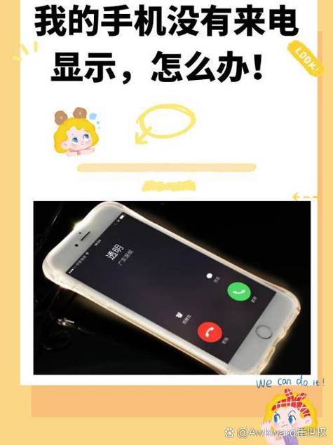 手机接不到电话也没有来电显示