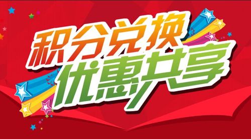 积分兑换平台