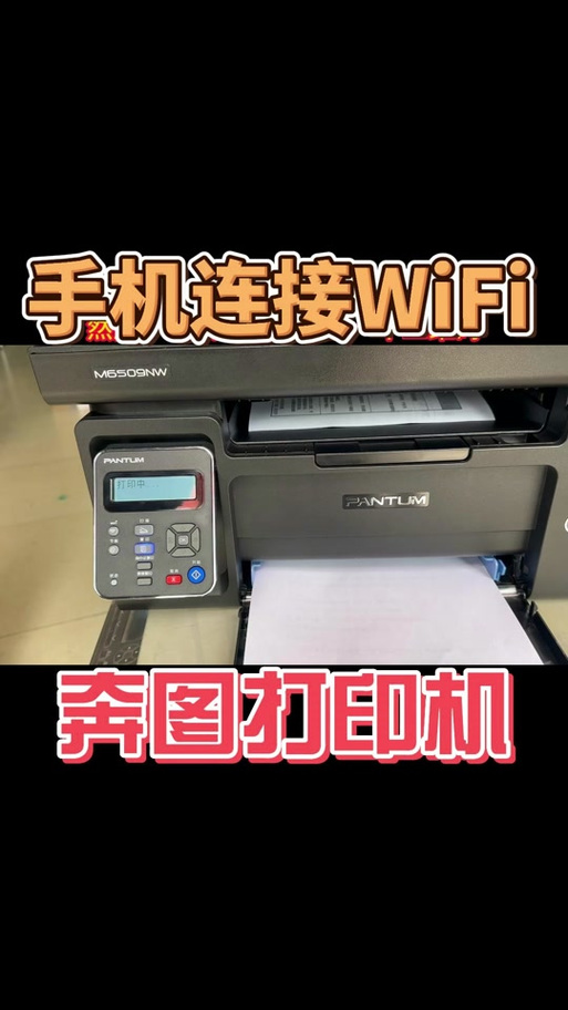 奔图打印机连接手机截图2
