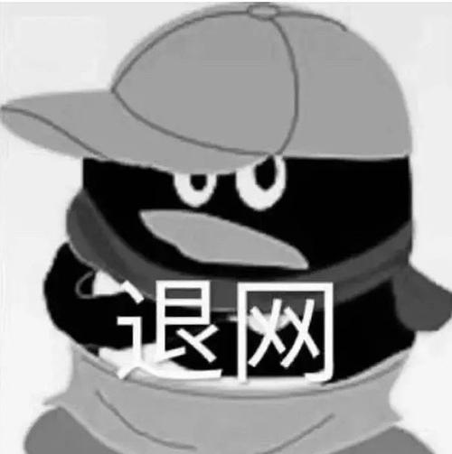 本人已离线表情包