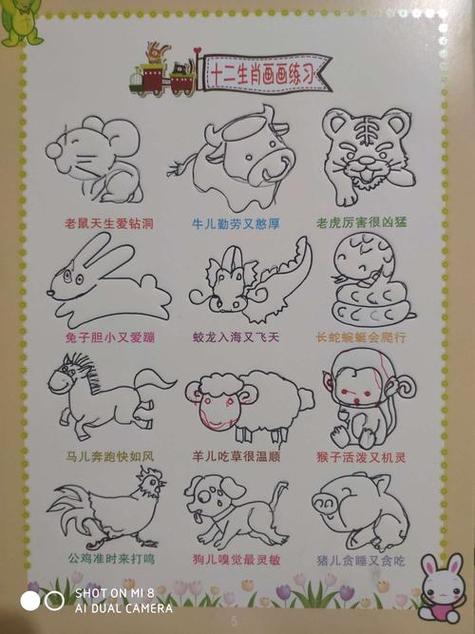 十二生肖画一等奖截图2