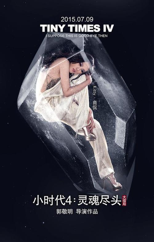 小时代4:灵魂尽头免费观看完整版